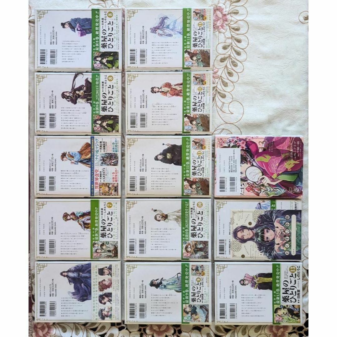 特典付 全巻初版 薬屋のひとりごと セット 1~15巻 特装版小冊子 特典付 全巻初版 薬屋のひとりごと セット 1~15巻 特装版小冊子