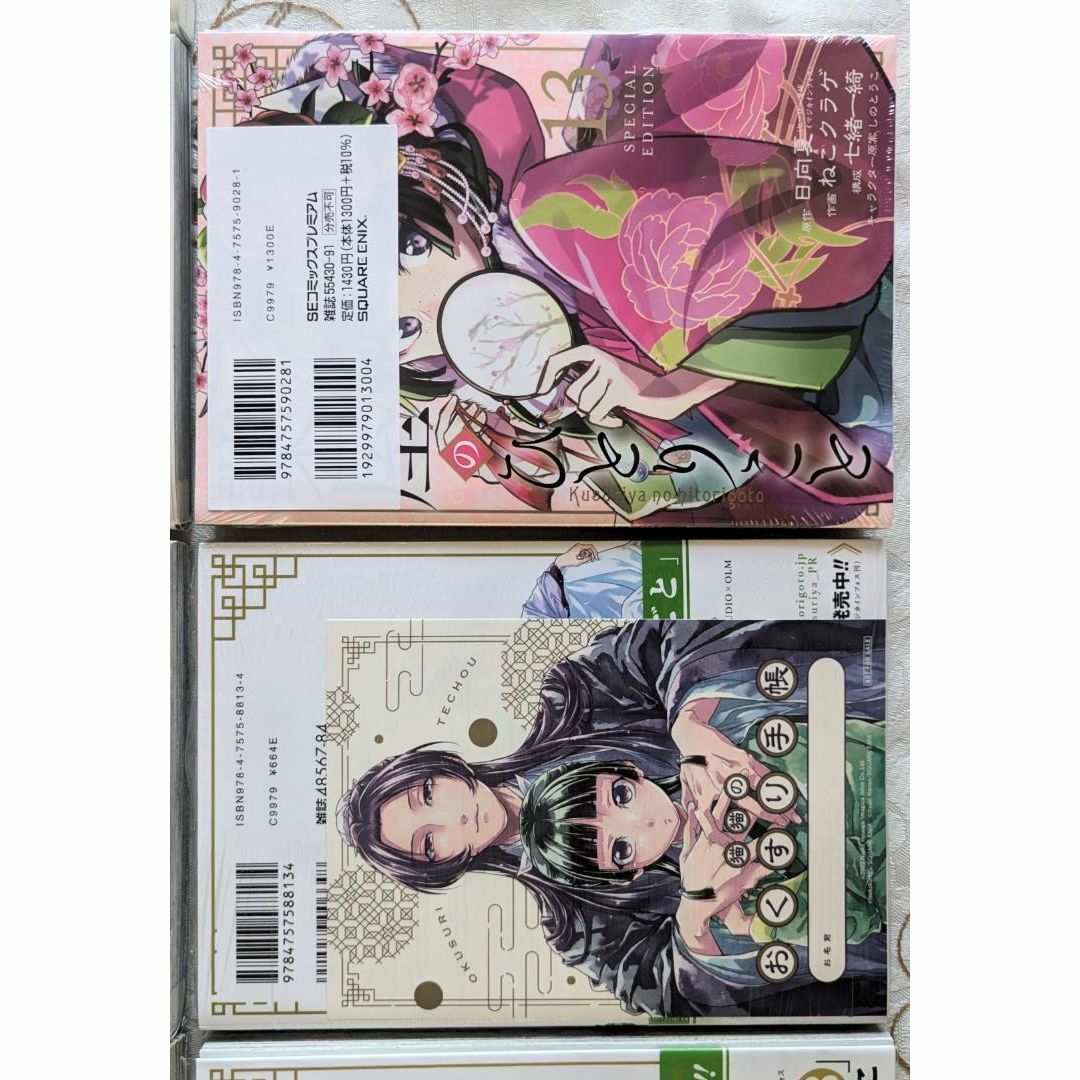 特典付 全巻初版 薬屋のひとりごと セット 1~15巻 特装版小冊子 特典付 全巻初版 薬屋のひとりごと セット 1~15巻 特装版小冊子