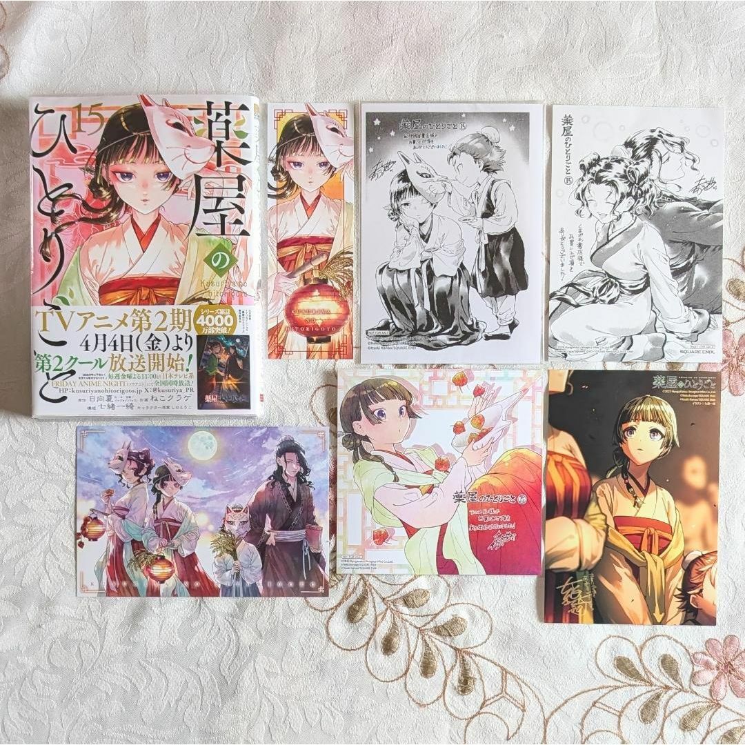 特典付 全巻初版 薬屋のひとりごと セット 1~15巻 特装版小冊子 特典付 全巻初版 薬屋のひとりごと セット 1~15巻 特装版小冊子