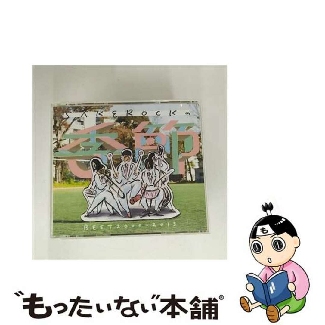【中古】 SAKEROCKの季節 BEST 2000-2013(初回限定盤)/CD/DDCK-9002 エンタメ/ホビーのCD(その他)の商品写真