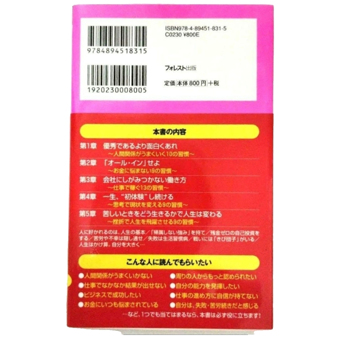 なぜか、人とお金がついてくる50の習慣 エンタメ/ホビーの本(住まい/暮らし/子育て)の商品写真