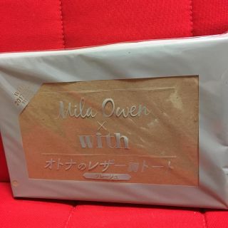 ミラオーウェン(Mila Owen)のwith5月号付録(トートバッグ)