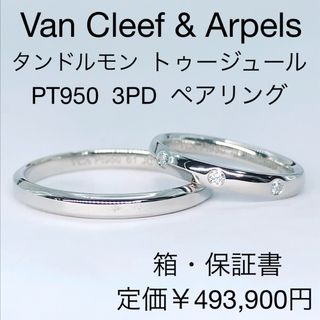 Van Cleef & Arpels - ヴァンクリ タンドルモン トゥージュール Van Cleef & Arpels - ヴァンクリ タンドルモン トゥージュール