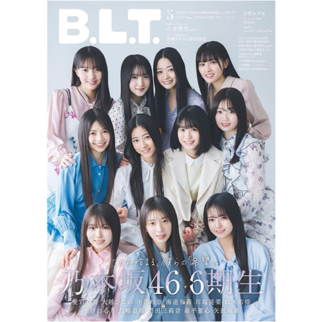 乃木坂46(ノギザカフォーティーシックス)の【匿名即日発送】B.L.T. 本のみ 5月号 6期生 乃木坂46 未読品 エンタメ/ホビーのタレントグッズ(アイドルグッズ)の商品写真