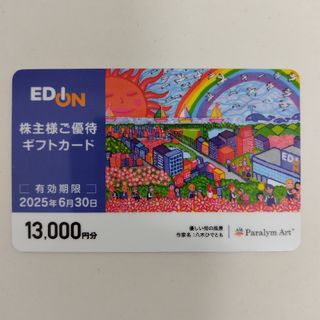 エディオン 株主優待 13,000円分(ショッピング)