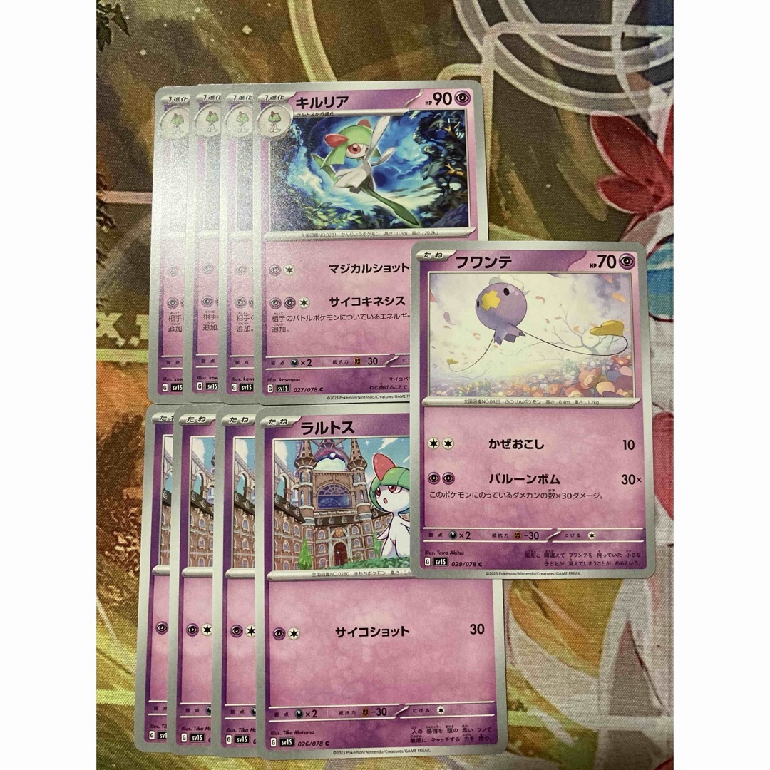 ポケモン(ポケモン)のキルリア 4枚 ラルトス 4枚 フワンテ エンタメ/ホビーのトレーディングカード(シングルカード)の商品写真