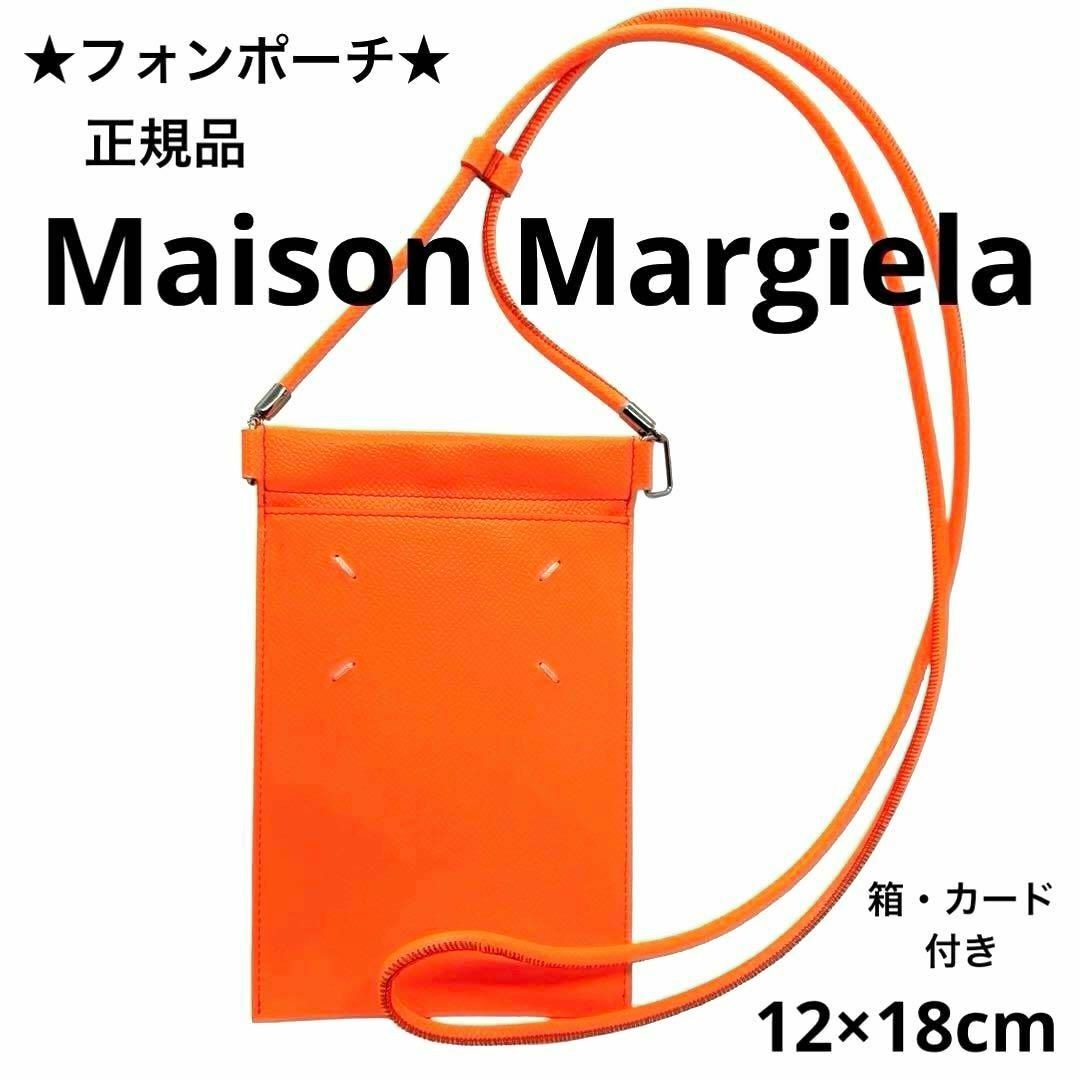 Maison Margiela（旧Maison Martin Margiela） - 正規品 メゾンマルジェラ スマホポーチ ショルダーレザー コンパクト 男女兼用