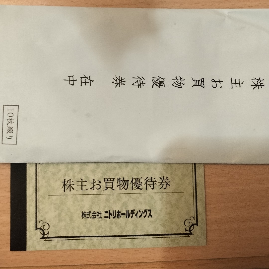 ニトリ(ニトリ)のニトリ株主優待券10枚 チケットの優待券/割引券(ショッピング)の商品写真
