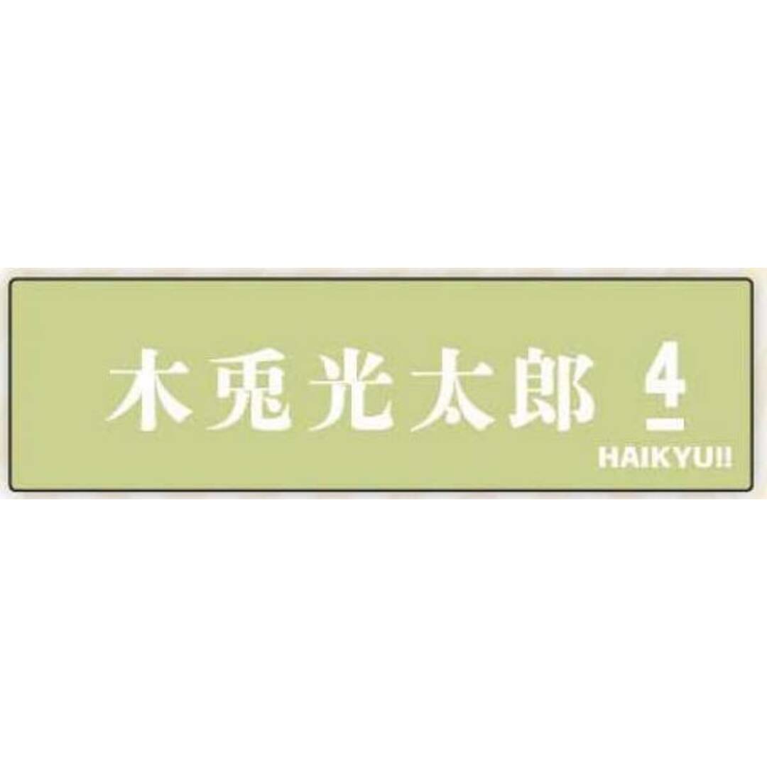 【木兎光太郎】ハイキュー!! ヘアバンド エンタメ/ホビーのアニメグッズ(その他)の商品写真