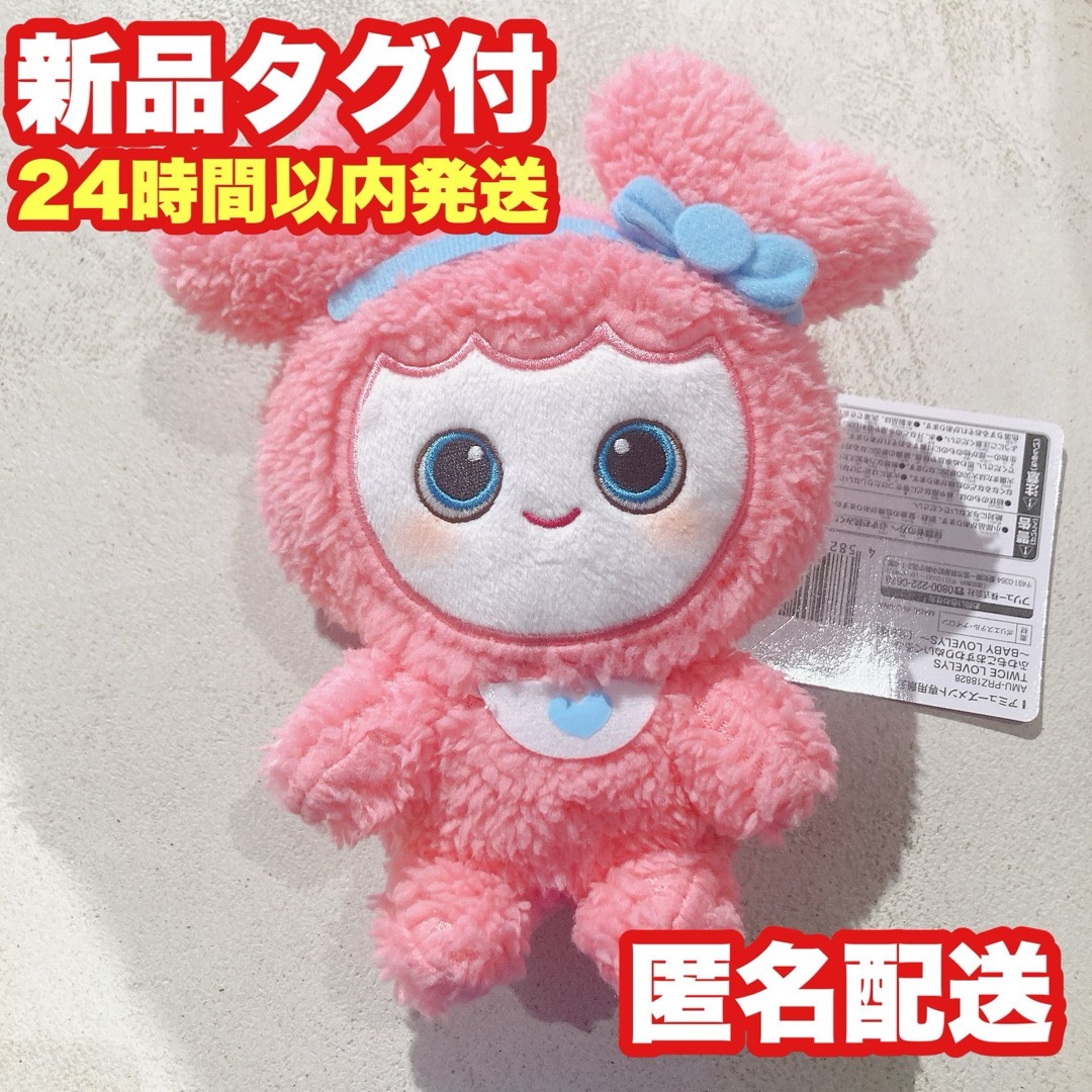 【モモ】GiGO TWICE LOVELYS ふわもこおすわりぬいぐるみ エンタメ/ホビーのタレントグッズ(アイドルグッズ)の商品写真