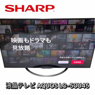 SHARP - SHARP AQUOS LC-50U45 液晶テレビ 4K対応 シャープの SHARP - SHARP AQUOS LC-50U45 液晶テレビ 4K対応 シャープの
