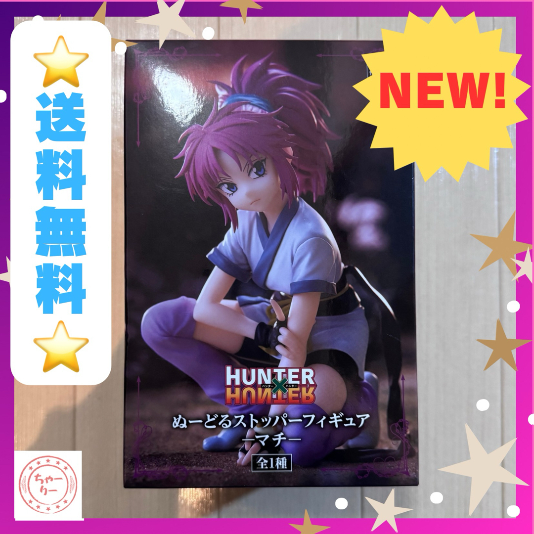 HUNTER×HUNTER ぬーどるストッパーフィギュア マチ フィギュアの HUNTER×HUNTER ぬーどるストッパーフィギュア マチ フィギュアの