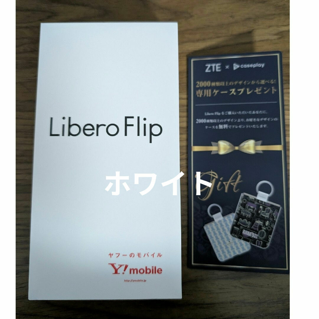 ANDROID(アンドロイド)の【新品未使用】Ymobile Libero Flip ホワイト A304ZT スマホ/家電/カメラのスマートフォン/携帯電話(スマートフォン本体)の商品写真