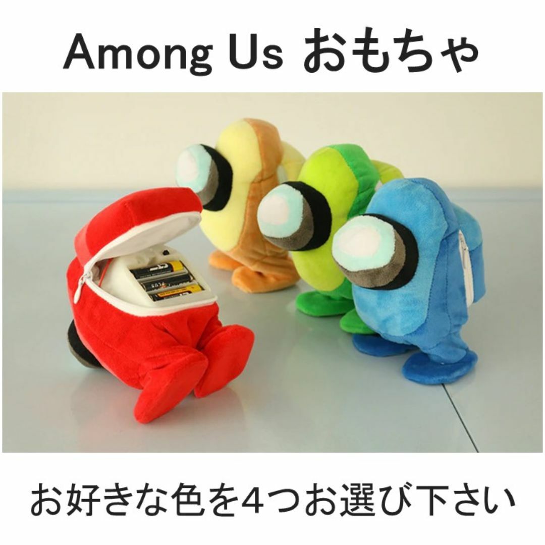 Among Us 動くおしゃべりぬいぐるみ 4個セット