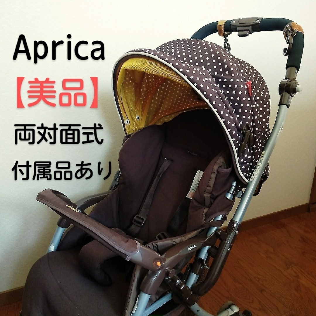 Aprica - 【美品】Aprica アップリカ ショコラ かわいい ベビーカー A型
