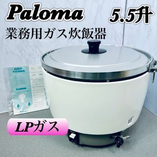 Paloma(炊飯器)のフリマアイテム一覧 Paloma(炊飯器)のフリマアイテム一覧