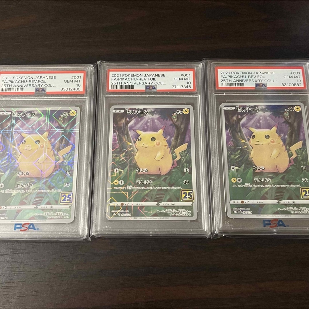 ポケモン - ピカチュウ ミラー PSA10 3枚セット 25th ポケモン - ピカチュウ ミラー PSA10 3枚セット 25th
