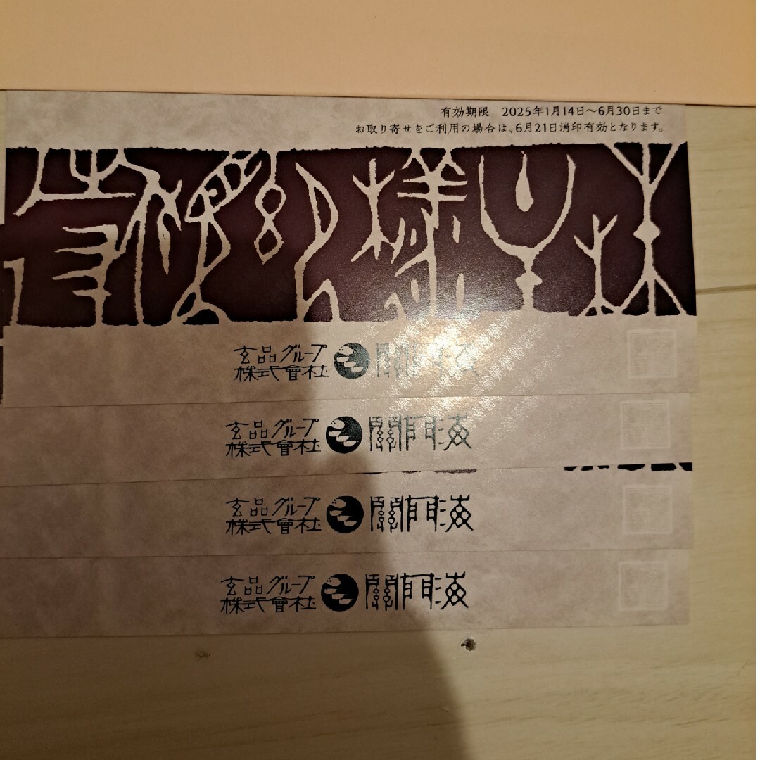 関門海 株主優待 チケットの優待券/割引券(レストラン/食事券)の商品写真