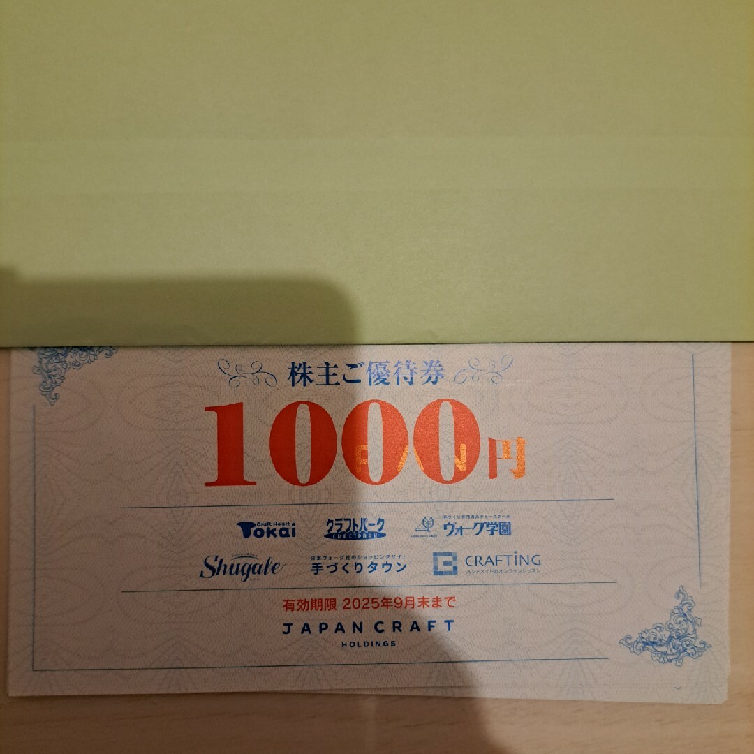 ジャパンクラフト 株主優待 チケットの優待券/割引券(ショッピング)の商品写真
