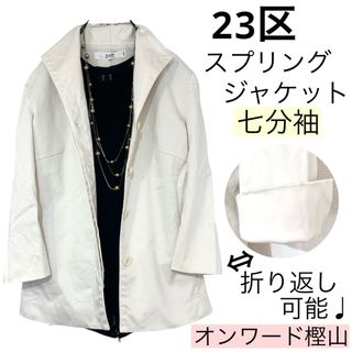 23区(テーラードジャケット)のフリマアイテム一覧 23区(テーラードジャケット)のフリマアイテム一覧