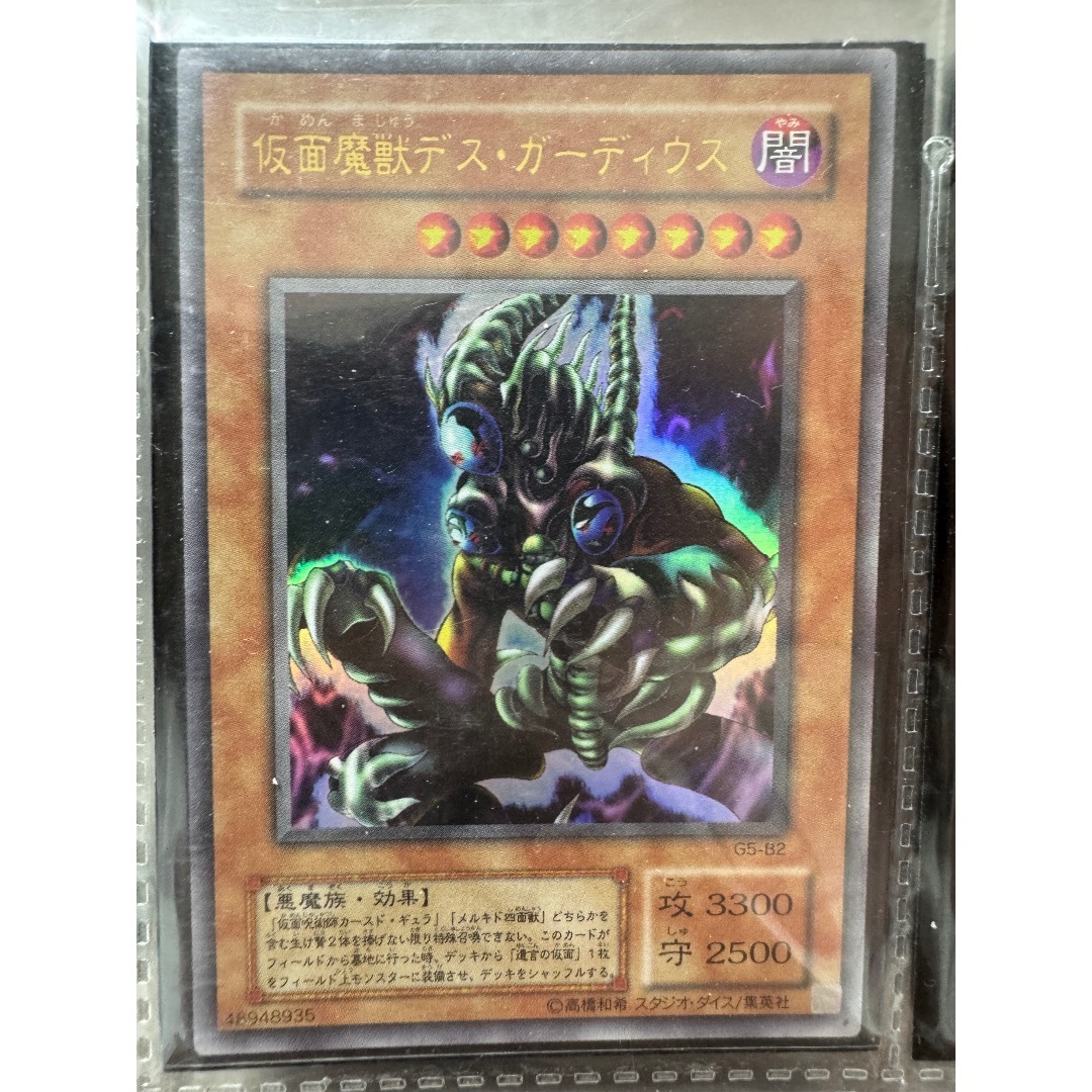 遊戯王 - 仮面魔獣