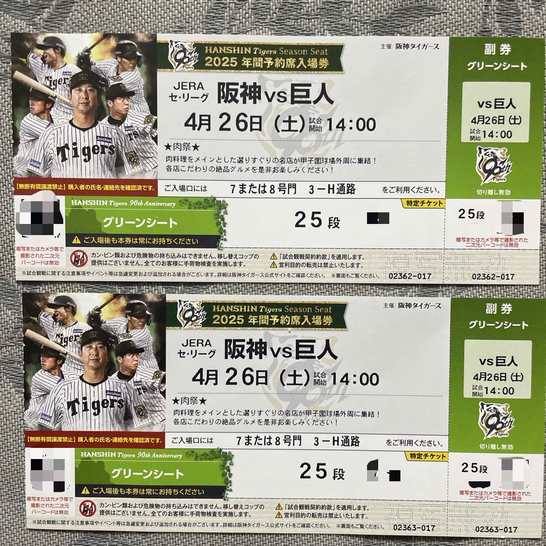 プロ野球観戦ペアチケット 阪神-巨人 4/26(土) 甲子園球場の通販 プロ野球観戦ペアチケット 阪神-巨人 4/26(土) 甲子園球場の通販