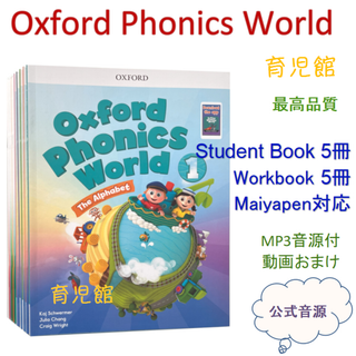 Oxford Phonics World絵本10冊　動画付　マイヤペ(絵本/児童書)