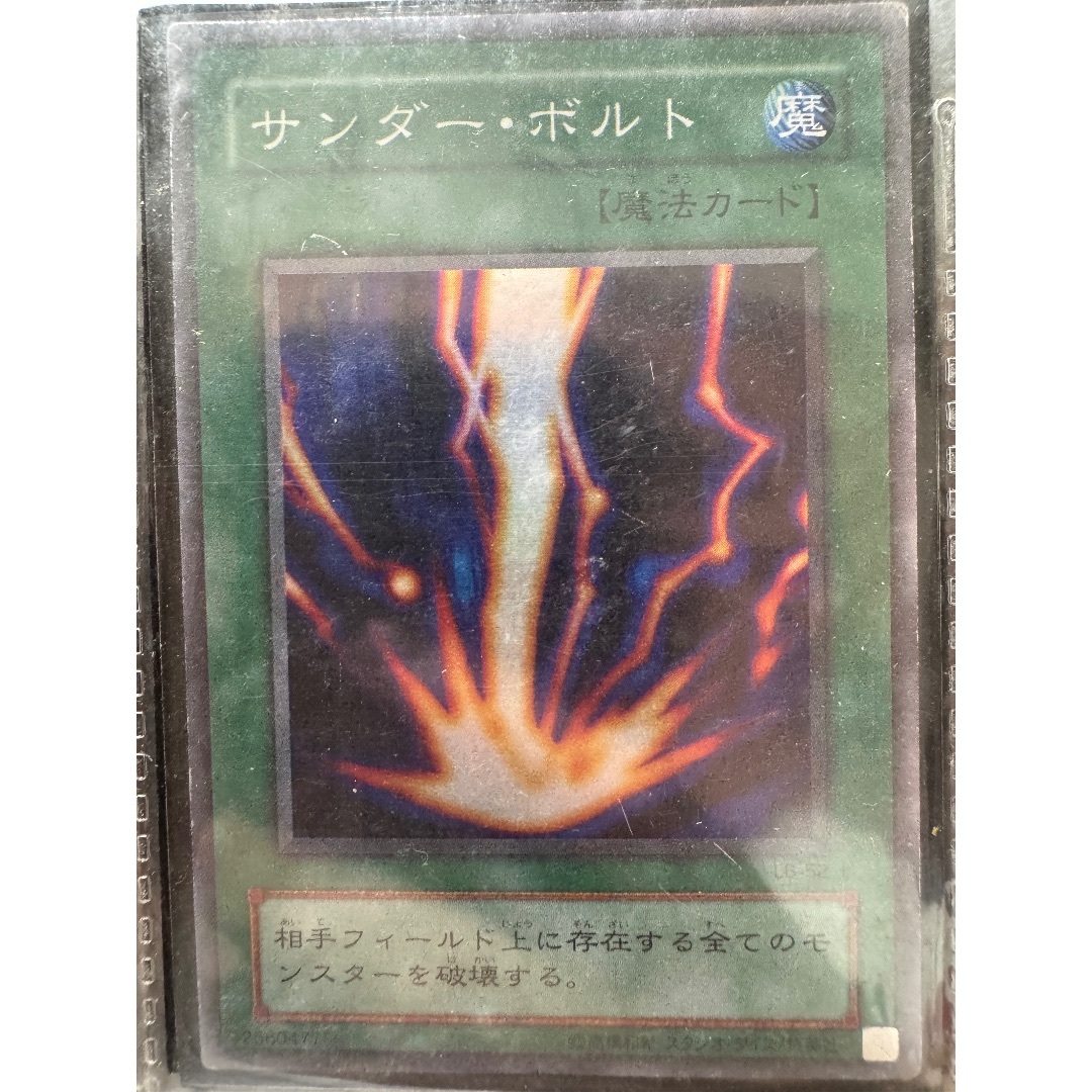 遊戯王 - 初期　サンダーボルト