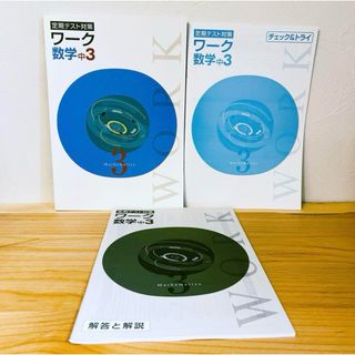Z会 中3 数学(語学/参考書)