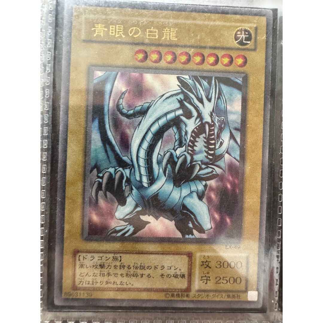 遊戯王 - 初期ブルーアイズホワイトドラゴン