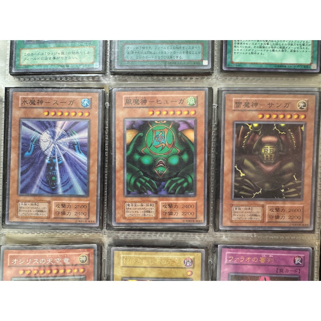 遊戯王 - 初期レア三体　風魔、雷魔、水魔神