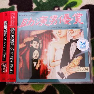助演男優賞/Creepy Nuts クリーピーナッツ R指定 DJ松永(ヒップホップ/ラップ)