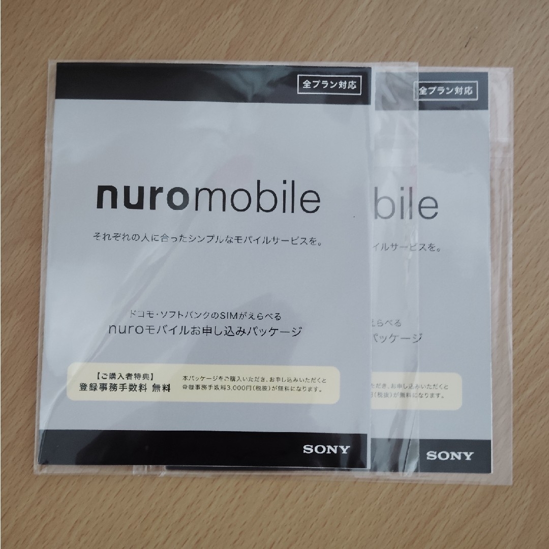 SONY(ソニー)のNUROモバイル エントリーパッケージ 2個セット お申し込みパッケージ スマホ/家電/カメラのスマートフォン/携帯電話(その他)の商品写真