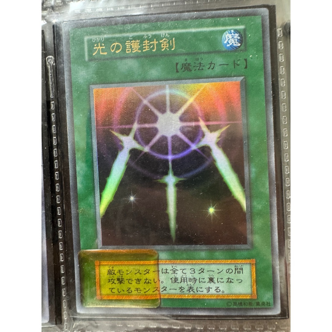 遊戯王 - 初期レア　光の護符剣