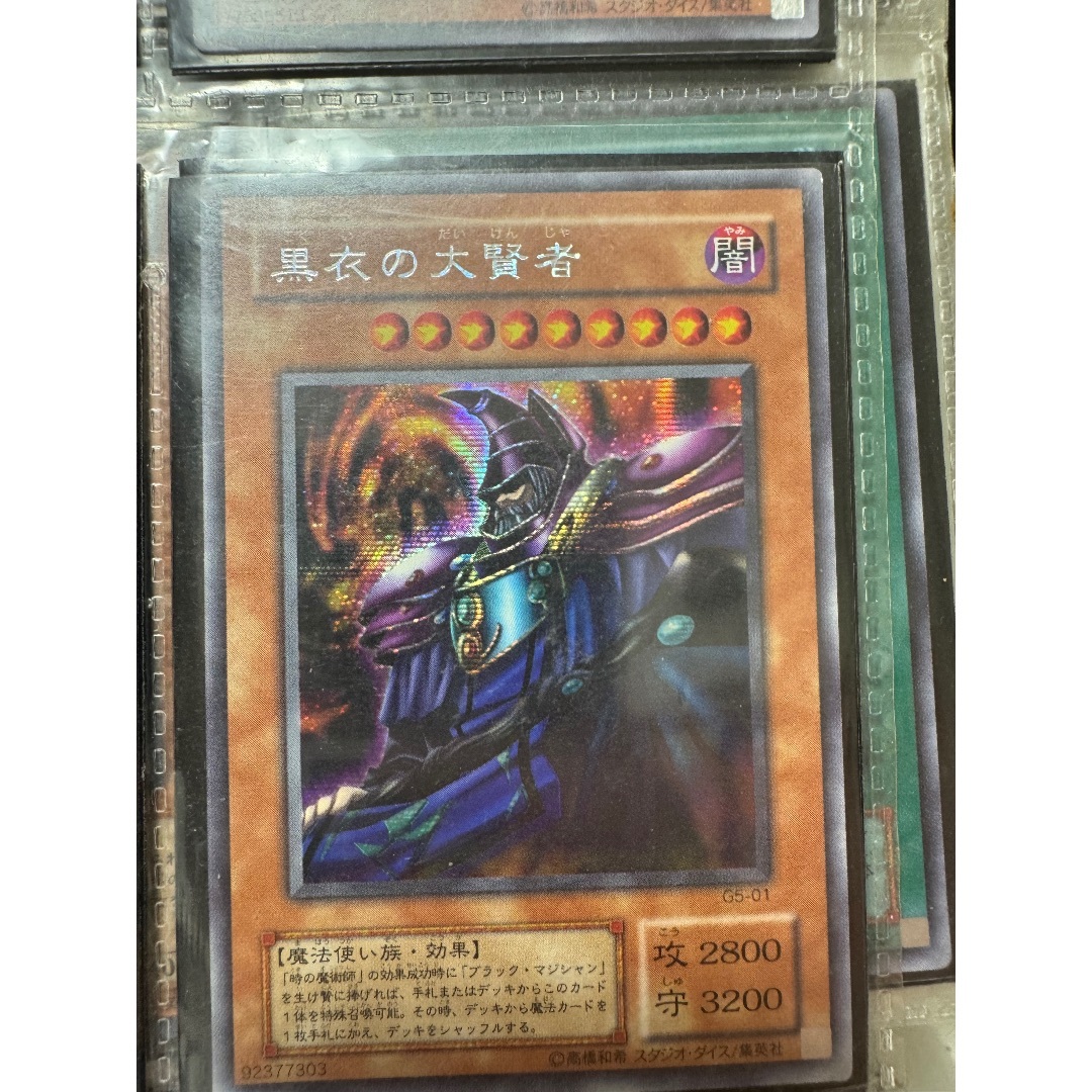 遊戯王 - 黒衣の大賢者