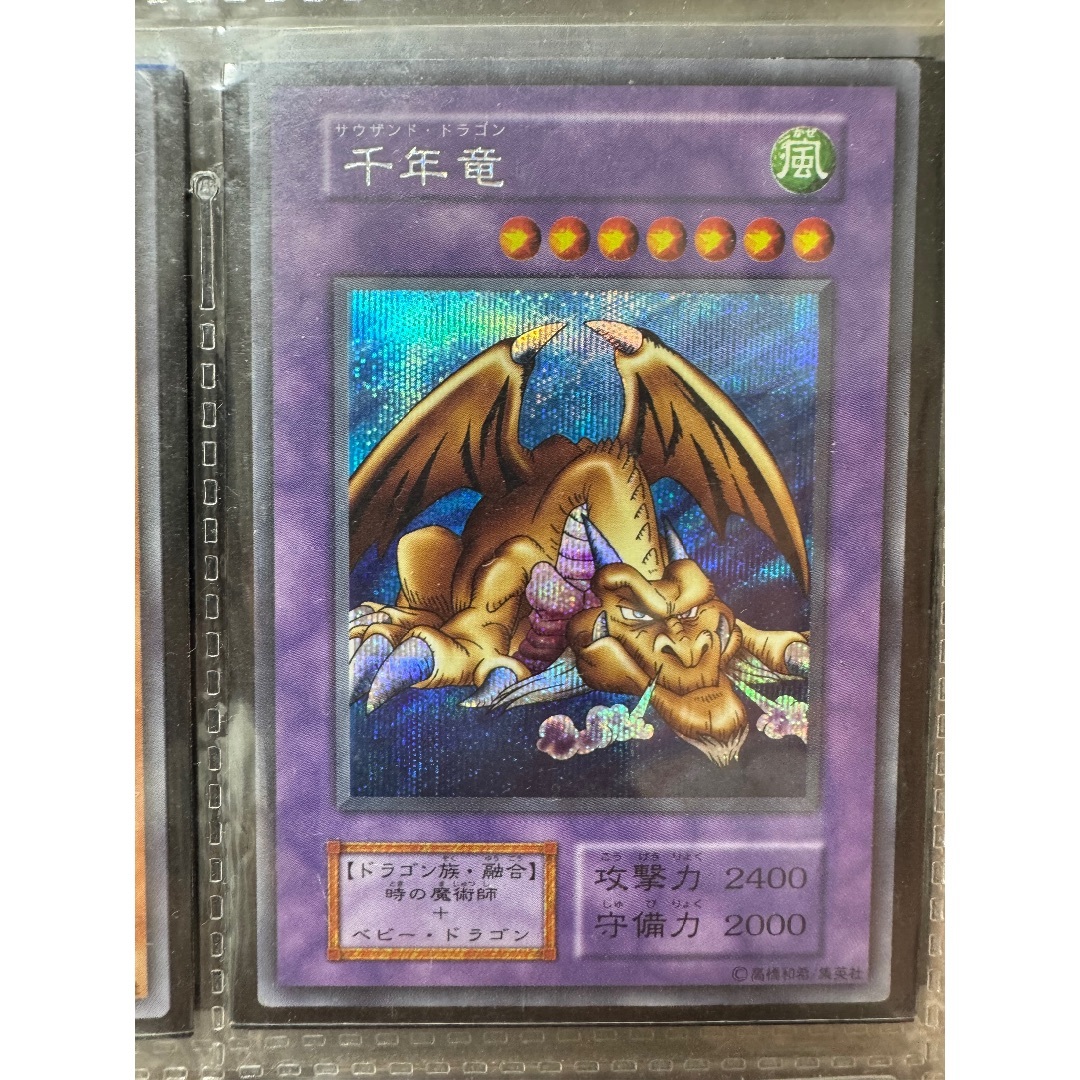遊戯王 - 千年竜