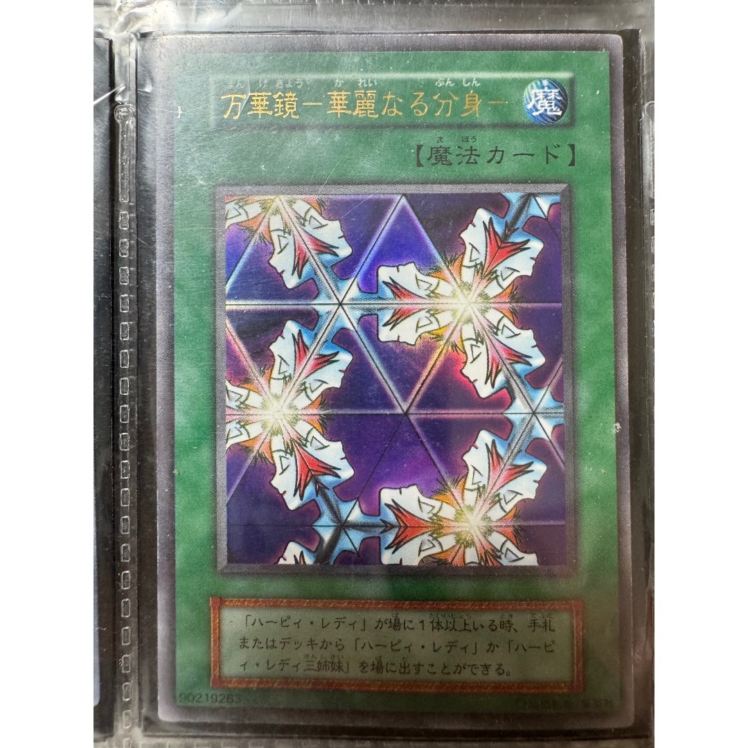遊戯王 - 初期レア　万華鏡