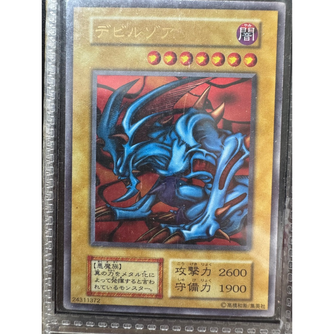 遊戯王 - 初期　デビルゾア