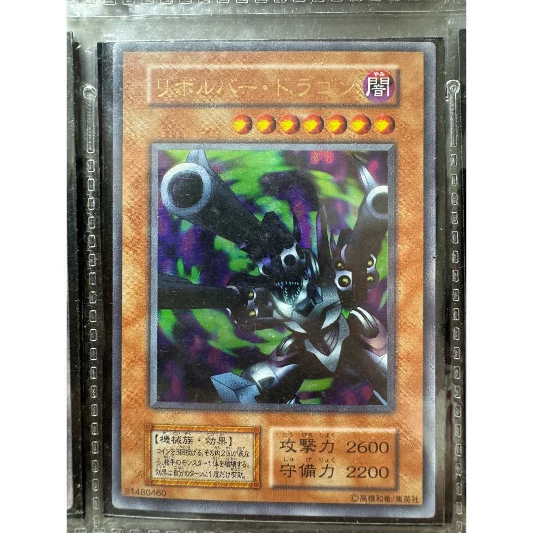 遊戯王 - 初期　リボルバードラゴン