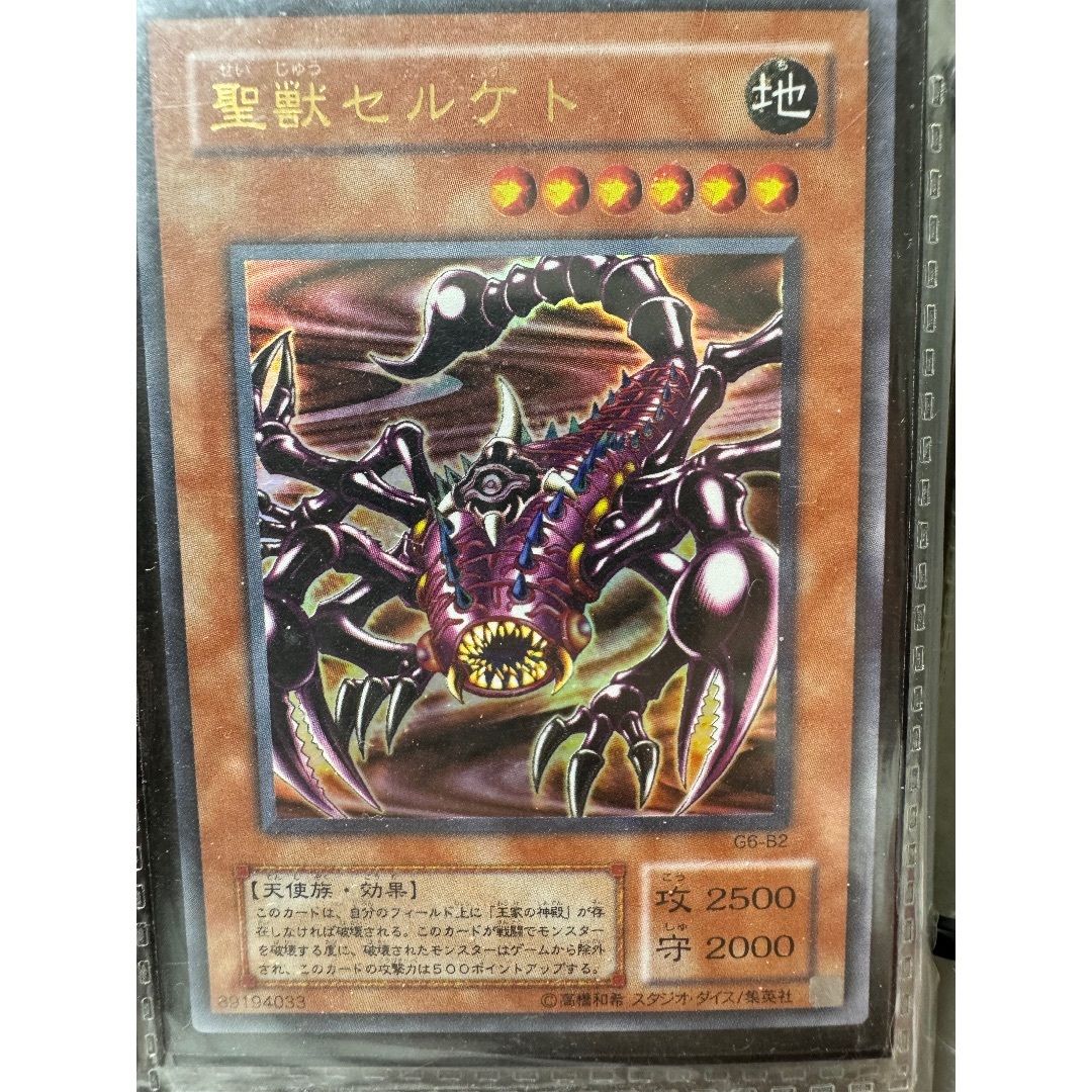 遊戯王 - 限定　セルケト