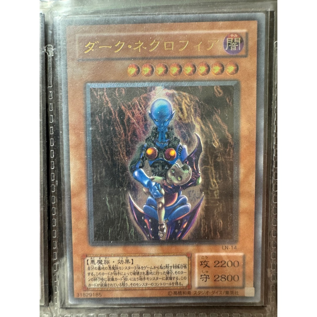 遊戯王 - レリーフ　ダークネクロフィア