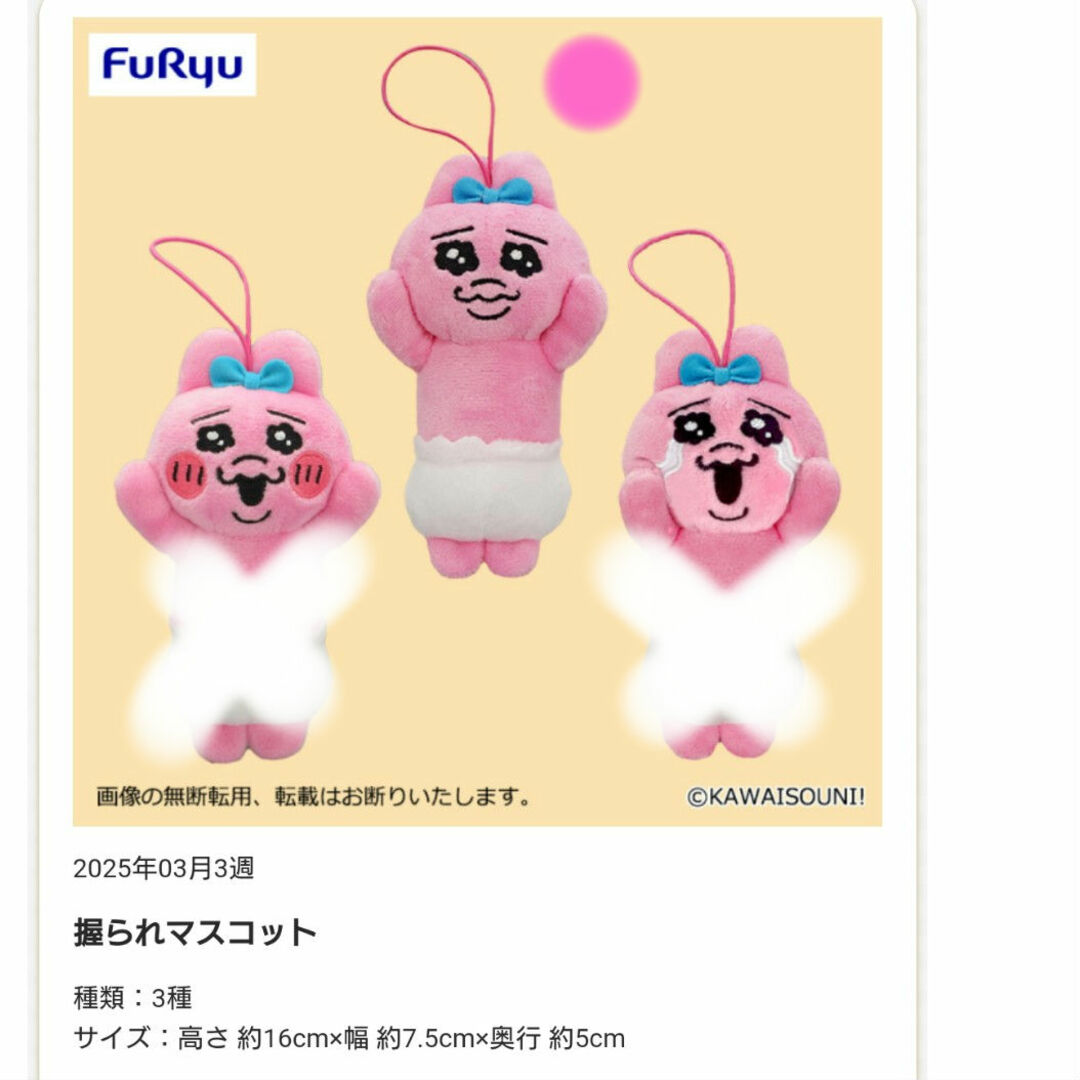 おぱんちゅうさぎ - 🌟おぱんちゅうさぎ 握られマスコット おぱんちゅうさぎ - 🌟おぱんちゅうさぎ 握られマスコット