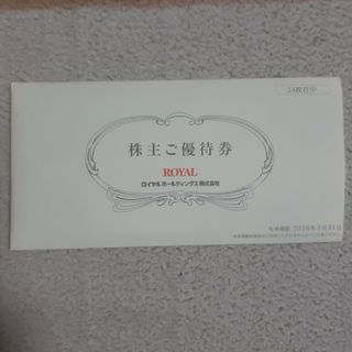ロイヤルホールディングス株主優待券12,000円(レストラン/食事券)