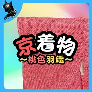 宮古上布の着物 m4206の通販 by こかちん3422's shop |ラクマ 宮古上布の着物 m4206の通販 by こかちん3422's shop |ラクマ