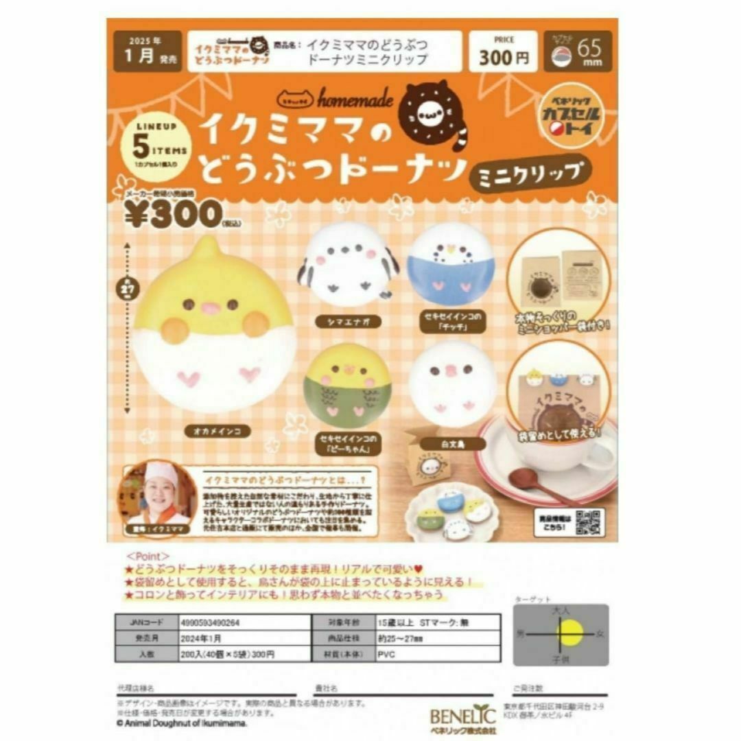 イクミママのどうぶつドーナツクリップ エンタメ/ホビーのおもちゃ/ぬいぐるみ(キャラクターグッズ)の商品写真