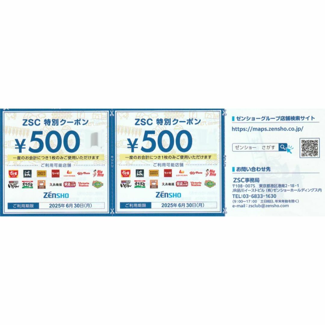 ゼンショー 優待券1,000円分 チケットの優待券/割引券(フード/ドリンク券)の商品写真