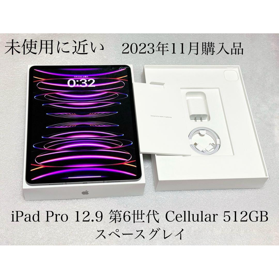 iPad - 未使用に近い iPad Pro 12.9 第6世代 Cellular 512GBの iPad - 未使用に近い iPad Pro 12.9 第6世代 Cellular 512GBの