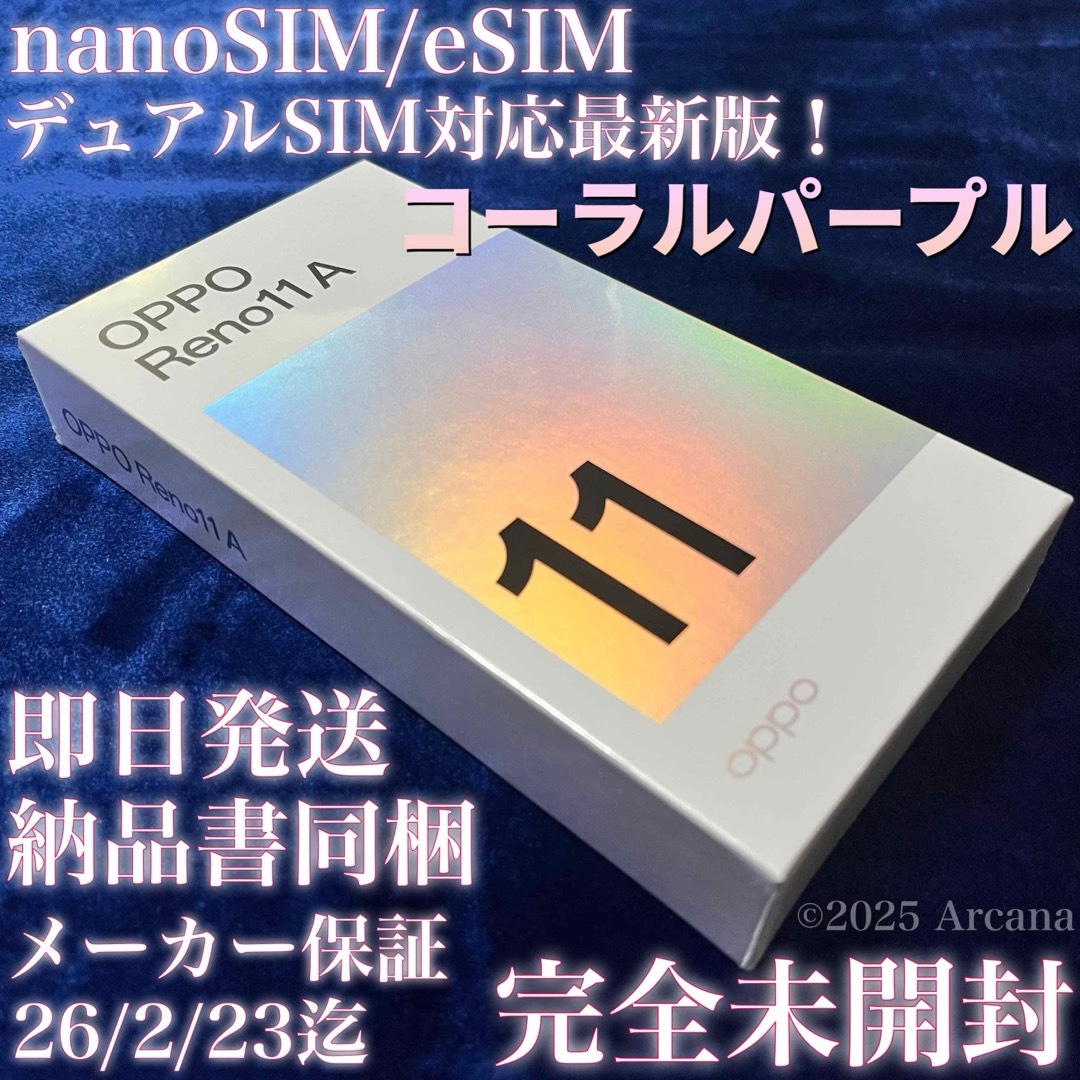 OPPO - 新品未開封*OPPO Reno11A コーラルパープル*A401OP OPPO - 新品未開封*OPPO Reno11A コーラルパープル*A401OP
