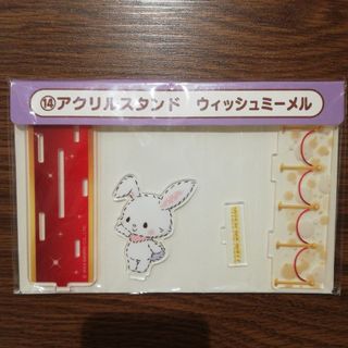 サンリオ　大賞当たり　くじ　アクスタ　アクリルスタンド　ウィッシュミーメル☆(キャラクターグッズ)