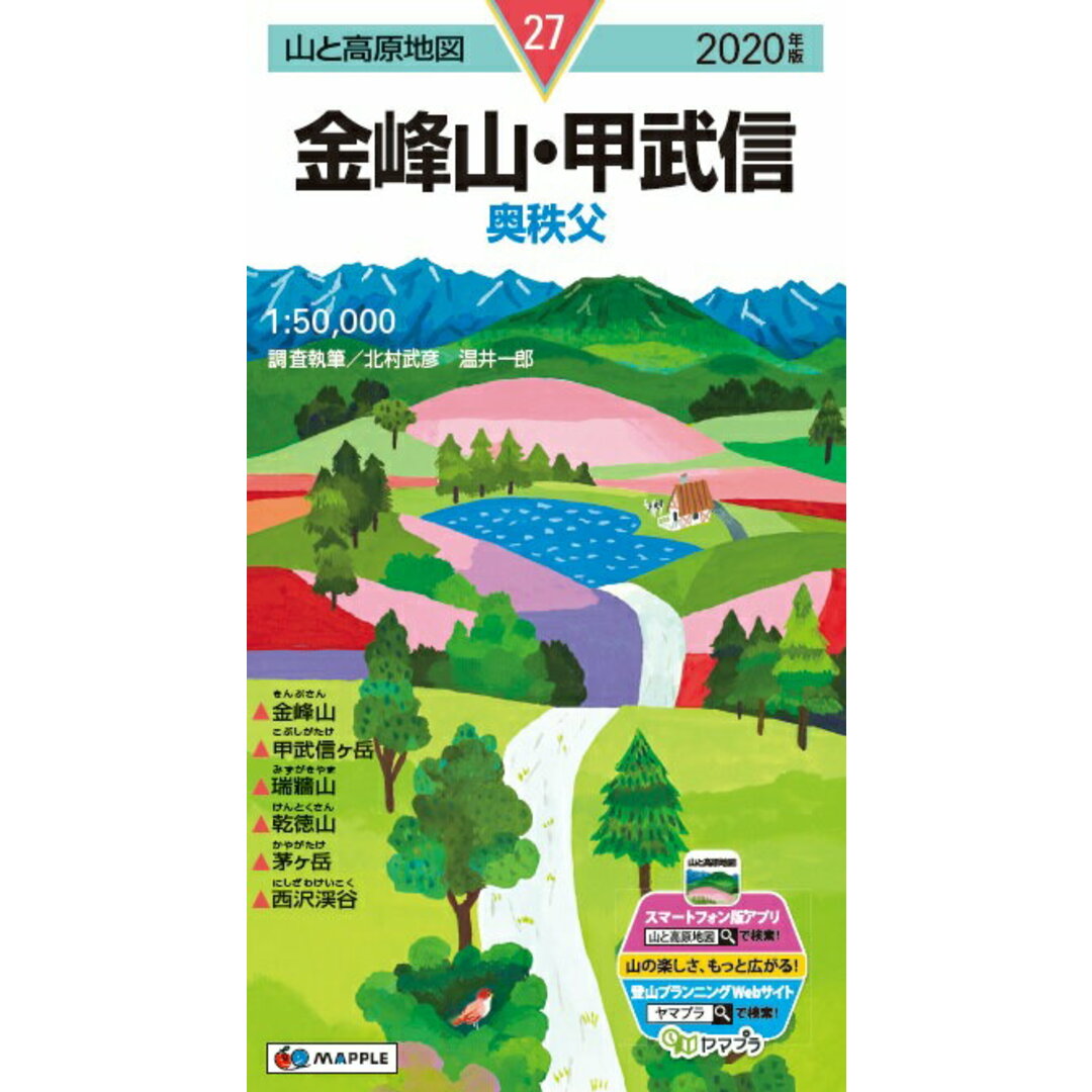 金峰山・甲武信 奥秩父 2020年版/昭文社(地図) エンタメ/ホビーの本(地図/旅行ガイド)の商品写真